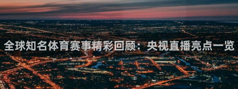 球神直播足球